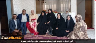 آئین تجلیل از خانواده شهدای معلم به مناسبت هفته بزرگداشت معلم