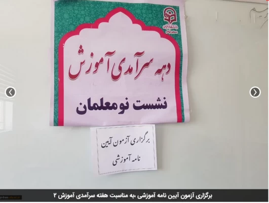 برگزاری آزمون آیین نامه آموزشی ،به مناسبت هفته سرآمدی آموزش 2
