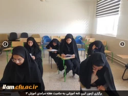 برگزاری آزمون آیین نامه آموزشی ،به مناسبت هفته سرآمدی آموزش 3
