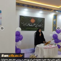 برگزاری جشن میلاد حضرت معصومه (س) و روز دختر در پردیس امام جعفر صادق(ع) 2