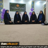 برگزاری جشن میلاد حضرت معصومه (س) و روز دختر در پردیس امام جعفر صادق(ع) 2