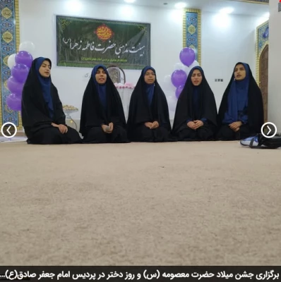 برگزاری جشن میلاد حضرت معصومه (س) و روز دختر در پردیس امام جعفر صادق(ع) 2