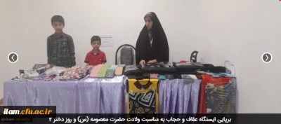 برپایی ایستگاه عفاف و حجاب به مناسبت ولادت حضرت معصومه (س) و روز دختر