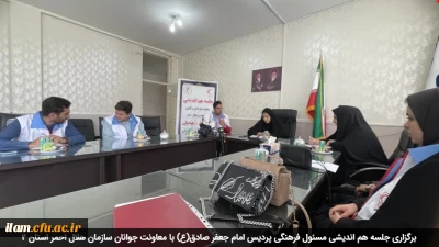 برگزاری جلسه هم اندیشی مسئول فرهنگی پردیس امام جعفر صادق(ع) با معاونت جوانان سازمان هلال احمر استان