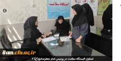 استقرار ایستگاه سلامت در پردیس امام جعفرصادق(ع)  2