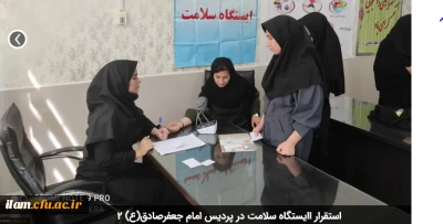 استقرار ایستگاه سلامت در پردیس امام جعفرصادق(ع) 