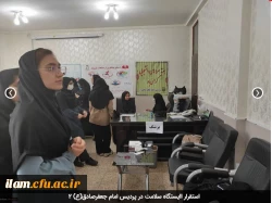 استقرار ایستگاه سلامت در پردیس امام جعفرصادق(ع)  2