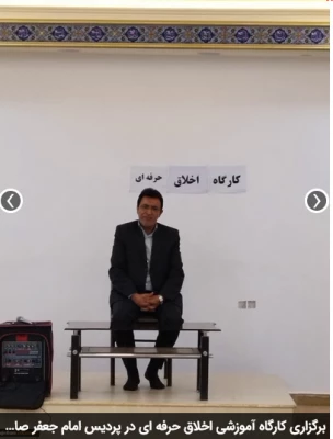 برگزاری کارگاه آموزشی اخلاق حرفه ای در پردیس امام جعفر صادق (ع) 2