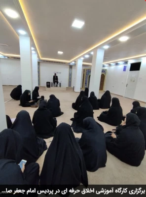 برگزاری کارگاه آموزشی اخلاق حرفه ای در پردیس امام جعفر صادق (ع) 2