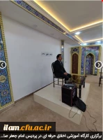 برگزاری کارگاه آموزشی اخلاق حرفه ای در پردیس امام جعفر صادق (ع) 2