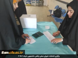 برگزاری انتخابات شورای صنفی-رفاهی دانشجویی خرداد 1402 3