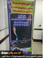 راهیابی دانشجوی پردیس امام جعفرصادق(ع) به مرحله کشوری دهمین جشنواره تدریس برتر  2