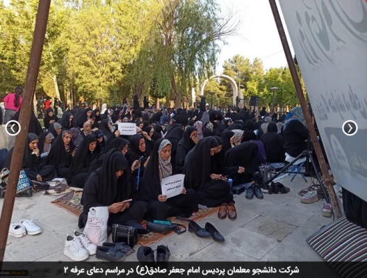 شرکت دانشجو معلمان پردیس امام جعفر صادق(ع) در مراسم دعای عرفه  2