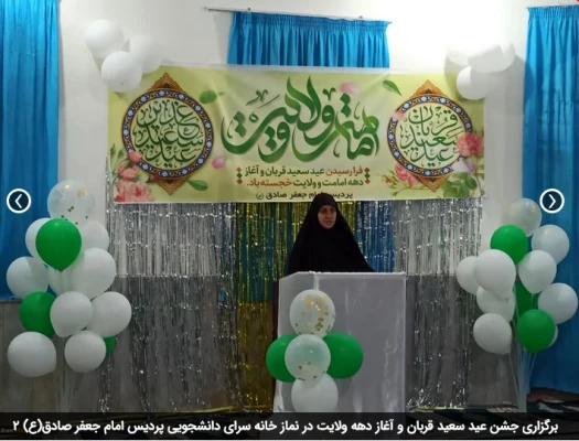 برگزاری جشن عید سعید قربان و آغاز دهه ولایت در نماز خانه سرای دانشجویی پردیس امام جعفر صادق(ع) 2
