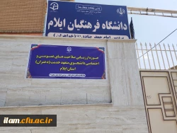 بررسی صلاحیت اختصاصی داوطلبان چند برابر ظرفیت دانشگاه فرهنگیان و تربیت دبیر شهید رجایی در دانشگاه فرهنگیان استان ایلام 2