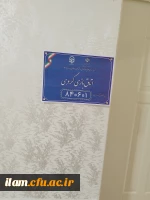 بررسی صلاحیت اختصاصی داوطلبان چند برابر ظرفیت دانشگاه فرهنگیان و تربیت دبیر شهید رجایی در دانشگاه فرهنگیان استان ایلام 12