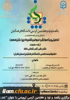 برگزاری یکصد و نود و هفتمین کرسی ترویجی با عنوان 