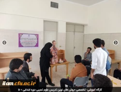 کارگاه آموزشی- تخصصی «روش های نوین تدریس علوم تجربی دوره ابتدایی » 5