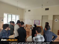 کارگاه آموزشی- تخصصی «روش های نوین تدریس علوم تجربی دوره ابتدایی » 10