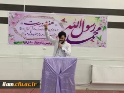 برگزاری مراسم فرارسیدن هفدهم ربیع الاول ولادت حضرت محمد مصطفی (صلی الله علیه و آله وسلم) و امام جعفرصادق(ع) در دانشگاه فرهنگیان ایلام
