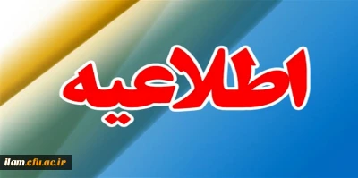 آغاز پذیرش غیر حضوری از پذیرفته شدگان کارشناسی پیوسته سال ۱۴۰۲ دانشگاه فرهنگیان