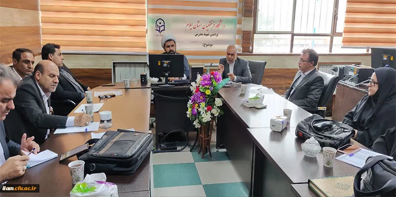 جلسه گروه معارف و تربیت اسلامی دانشگاه فرهنگیان ایلام 2