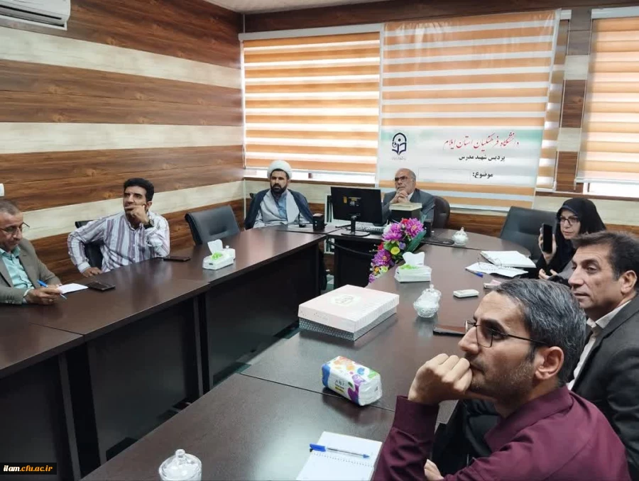 جلسه شورای نظارت و ارزیابی و توسعه منابع انسانی دانشگاه فرهنگیان ایلام 5