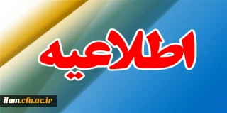 زمان بررسی صلاحیت عمومی و اختصاصی داوطلبان چند برابر ظرفیت دانشگاه فرهنگیان و تربیت دبیر شهید رجایی