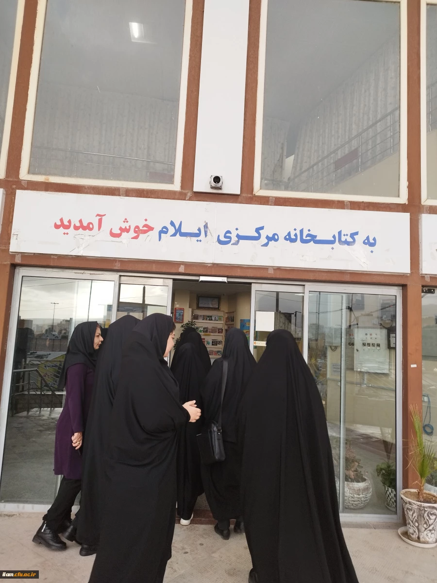 بازدید دانشجومعلمان پردیس امام جعفر صادق (ع) از کتابخانه عمومی شهر ایلام 2