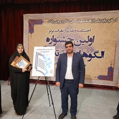 مراسم تجلیل از خانم دکتر حسینی راد به عنوان « استاد برتر کشوری در جشنواره الگوهای برتر تدریس اساتید»
 2