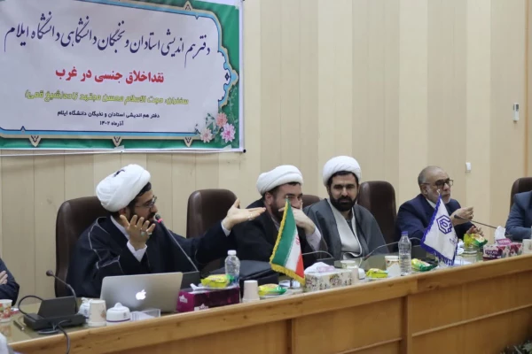 
نشست هم اندیشی ویژه اساتید: نقد اخلاق جنسی در غرب  2