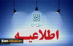 هشدار سازمان سنجش آموزش کشور در مورد کلاهبرداری از داوطلبان آزمون فرهنگیان 2