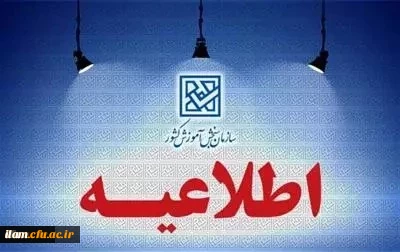 هشدار سازمان سنجش آموزش کشور در مورد کلاهبرداری از داوطلبان آزمون فرهنگیان 2