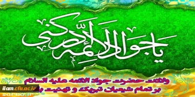 ولادت با سعادت امام هادی 