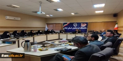 برگزاری کارگاه دانشگاه کارآفرین: چالش ها و راهکارها توسط جناب آقای دکتر نعمت الله شیری عضو هیات علمی دانشگاه ایلام