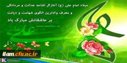 ولادت با سعادت حضرت علی (ع) و روز پدر مبارک باد  2
