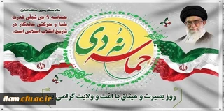 حماسه نهم دی گرامی باد