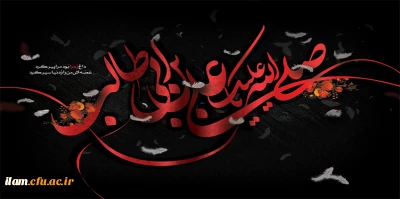 شهادت مولی الموحدین حضرت علی (ع) تسلیت باد