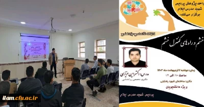 برگزاری کارگاه پژوهشی خشم و راه های کنترل آن در پردیس شهید مدرس