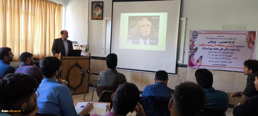 برگزاری کارگاه  پژوهشی فردوسی و شاهنامه از روایت تا واقعیت 3