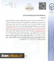 بخشنامه ممنوعیت هرگونه تعطیلی هماهنگ شده                                                                                                                                                                                   2