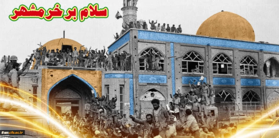 فتح خرمشهر فتح خاک نیست، فتح ارزشهای اسلامی است. 3