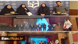 حضور دانشگاه فرهنگیان استان ایلام در دوازدهمین جشنواره پژوهش و فناوری دانشگاه فرهنگیان کشور 2