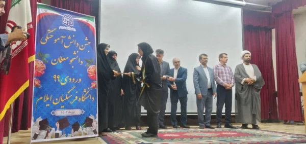 جشن عید غدیر و جشن دانش آموختگی دانشجومعلمان ورودی ۱۳۹۹ دانشگاه فرهنگیان ایلام برگزار شد 5