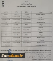 تقویم آموزشی سال تحصیلی 1404-1403