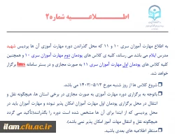 اطلاعیه مهم و فوری شماره 2 مهارت آموزان ماده 28 2