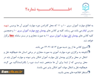 اطلاعیه مهم و فوری شماره 2 مهارت آموزان ماده 28