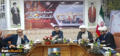جلسه ستاد اربعین دانشگاه فرهنگیان با محوریت استان های مرزی درگیر در مسأله اربعین در ایلام برگزار شد 