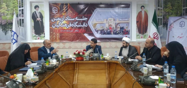 جلسه شورای فرهنگی دانشگاه فرهنگیان ایلام با حضور سرپرست معاونت فرهنگی و تربیتی  2