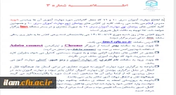 اطلاعیه شماره 3 مهارت آموزان سری 10 و 11                   2